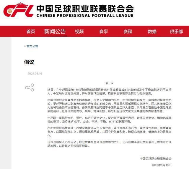 开云平台登录-中足联关注河南VS蓉城：谴责极端球迷的不当行为